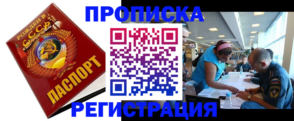прописка в квартире в Каспийске