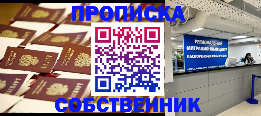 прописка в Каспийске