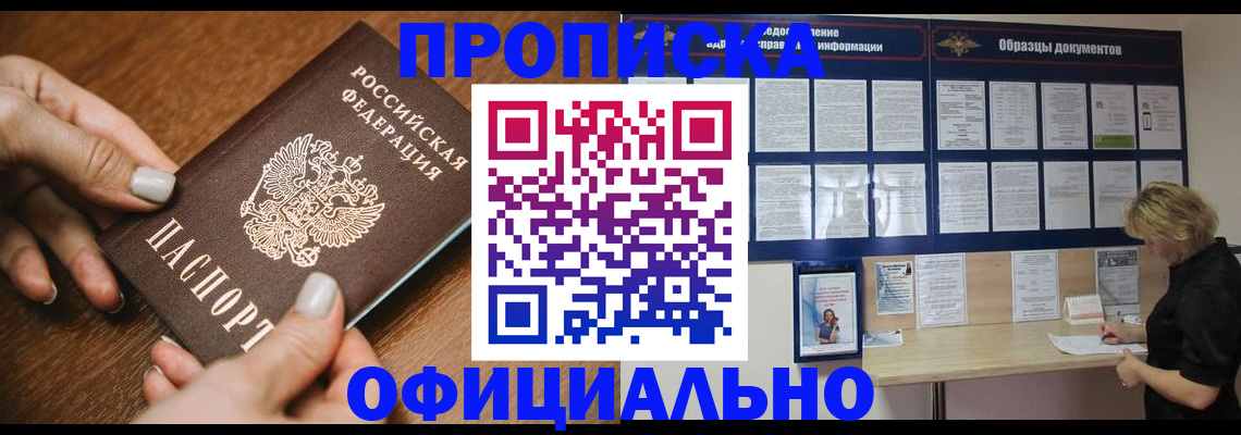 прописка штамп в Каспийске